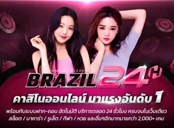 บราซิล24h